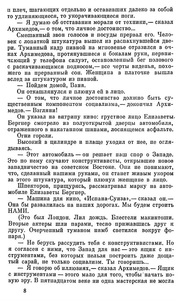 Вениамин Каверин - Собрание сочинений в 8-ми томах. Том 2 - Страница № 9