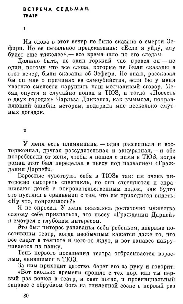 Вениамин Каверин - Собрание сочинений в 8-ми томах. Том 2 - Страница № 81