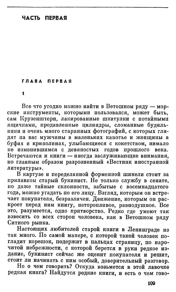 Вениамин Каверин - Собрание сочинений в 8-ми томах. Том 2 - Страница № 110