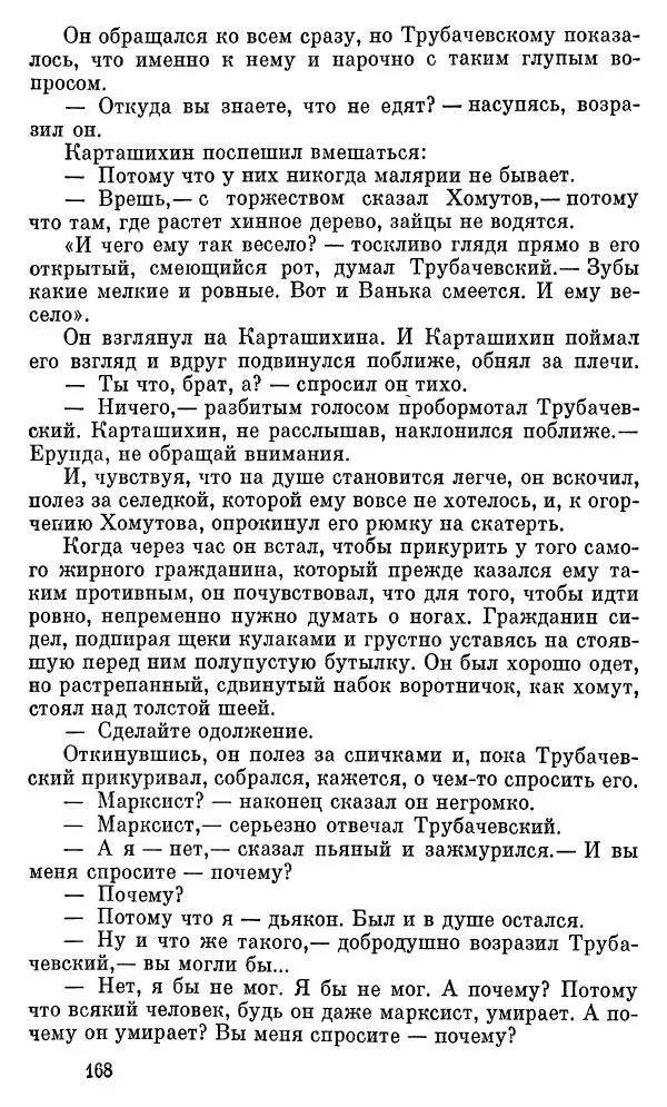 Вениамин Каверин - Собрание сочинений в 8-ми томах. Том 2 - Страница № 169