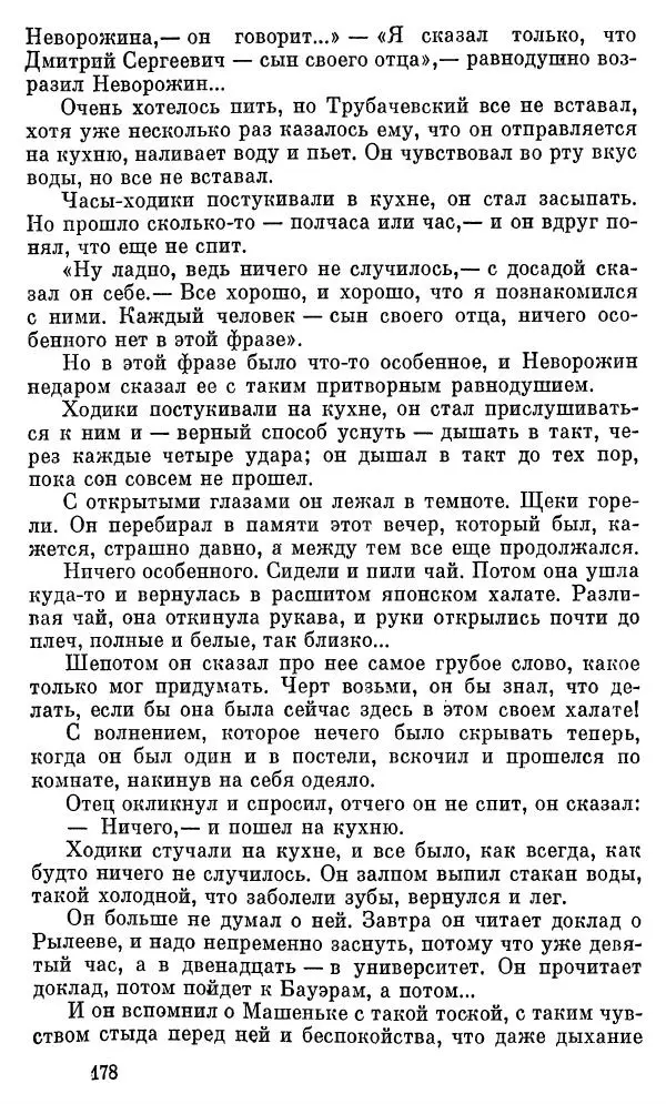 Вениамин Каверин - Собрание сочинений в 8-ми томах. Том 2 - Страница № 179