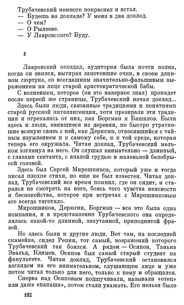 Вениамин Каверин - Собрание сочинений в 8-ми томах. Том 2 - Страница № 183