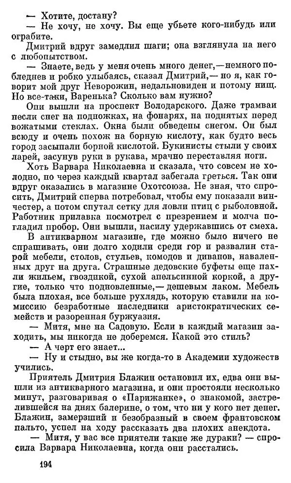 Вениамин Каверин - Собрание сочинений в 8-ми томах. Том 2 - Страница № 195