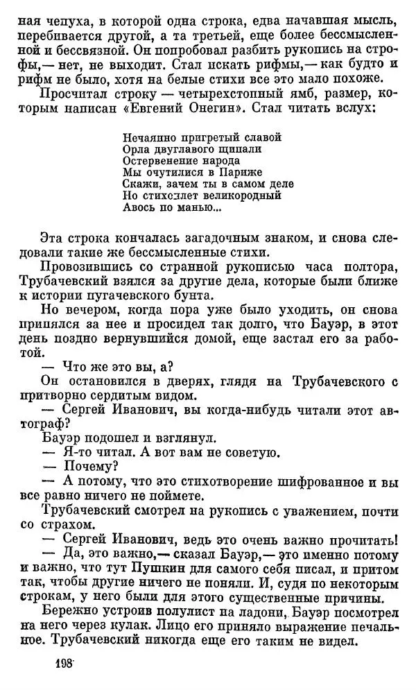 Вениамин Каверин - Собрание сочинений в 8-ми томах. Том 2 - Страница № 199