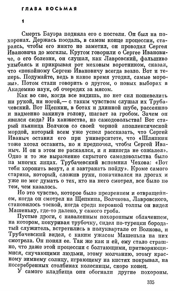 Вениамин Каверин - Собрание сочинений в 8-ми томах. Том 2 - Страница № 336