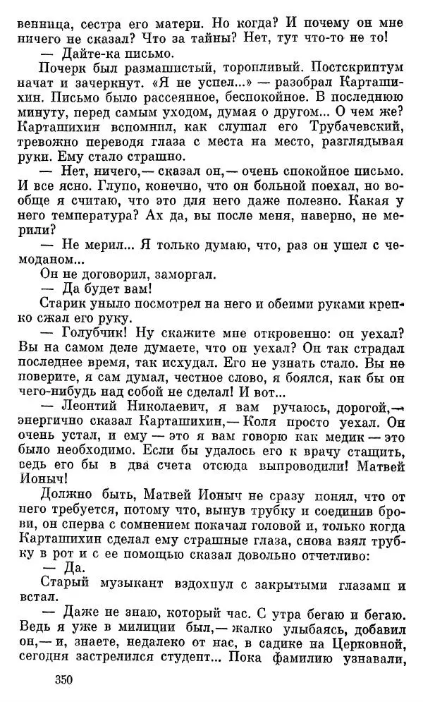 Вениамин Каверин - Собрание сочинений в 8-ми томах. Том 2 - Страница № 351