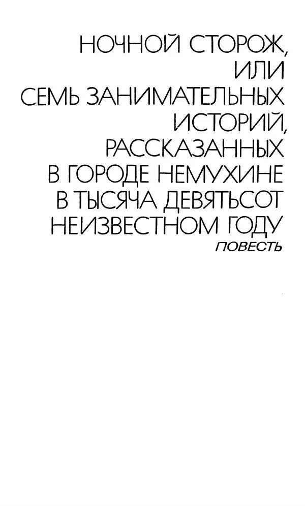Вениамин Каверин - Собрание сочинений в 8-ми томах. Том 2 - Страница № 382