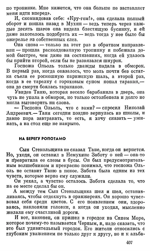 Вениамин Каверин - Собрание сочинений в 8-ми томах. Том 2 - Страница № 408