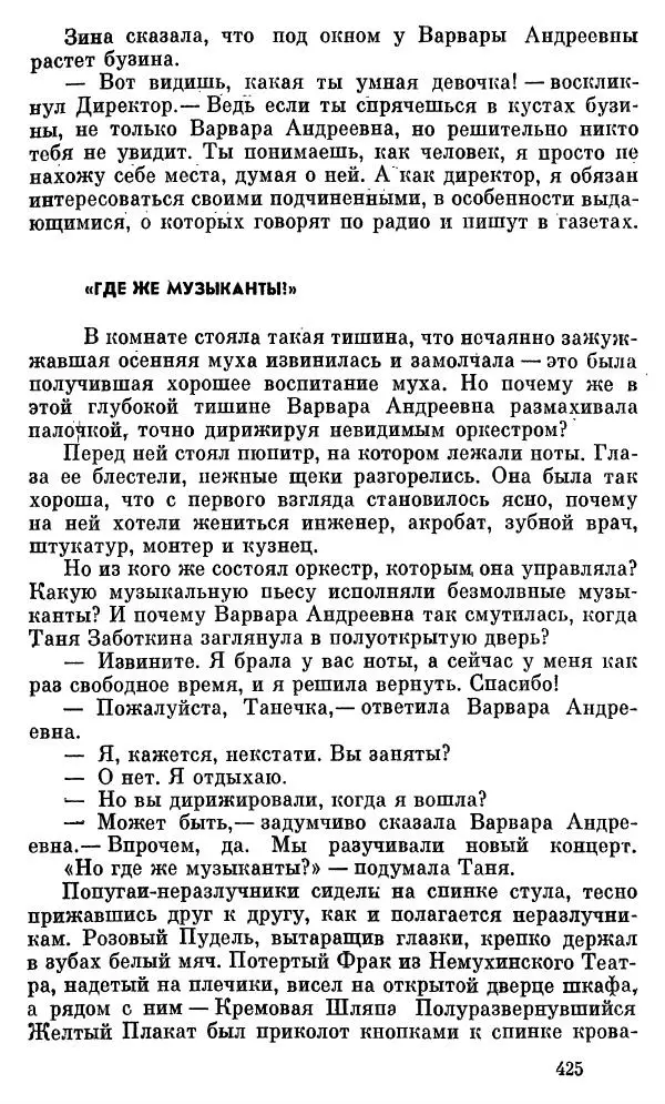 Вениамин Каверин - Собрание сочинений в 8-ми томах. Том 2 - Страница № 426
