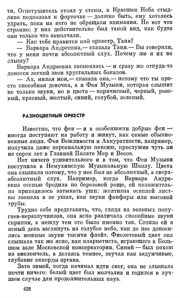 Вениамин Каверин - Собрание сочинений в 8-ми томах. Том 2 - Страница № 427
