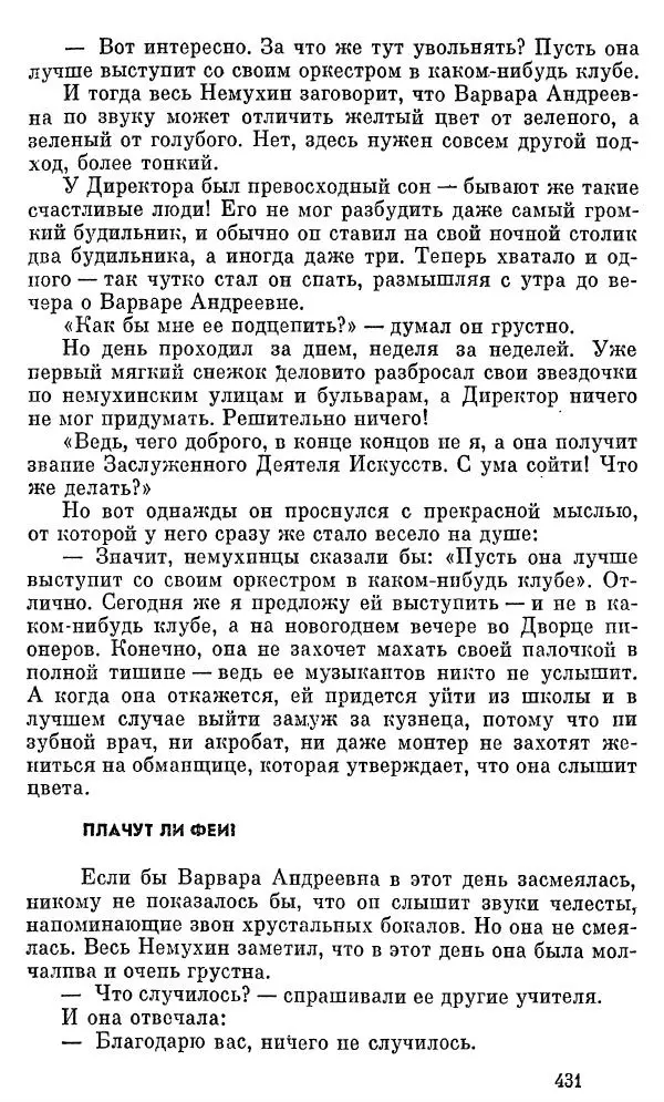 Вениамин Каверин - Собрание сочинений в 8-ми томах. Том 2 - Страница № 432