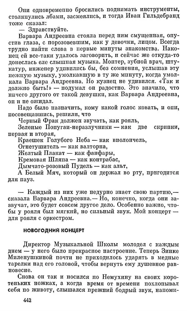 Вениамин Каверин - Собрание сочинений в 8-ми томах. Том 2 - Страница № 443