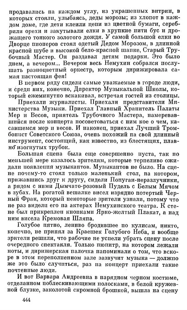 Вениамин Каверин - Собрание сочинений в 8-ми томах. Том 2 - Страница № 445