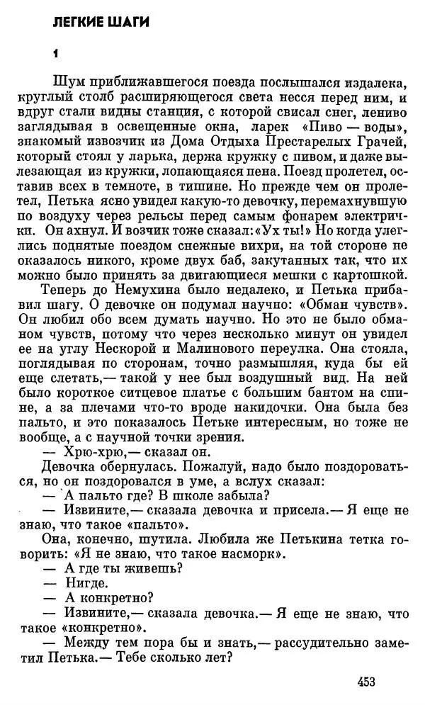 Вениамин Каверин - Собрание сочинений в 8-ми томах. Том 2 - Страница № 454