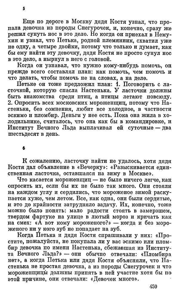 Вениамин Каверин - Собрание сочинений в 8-ми томах. Том 2 - Страница № 460