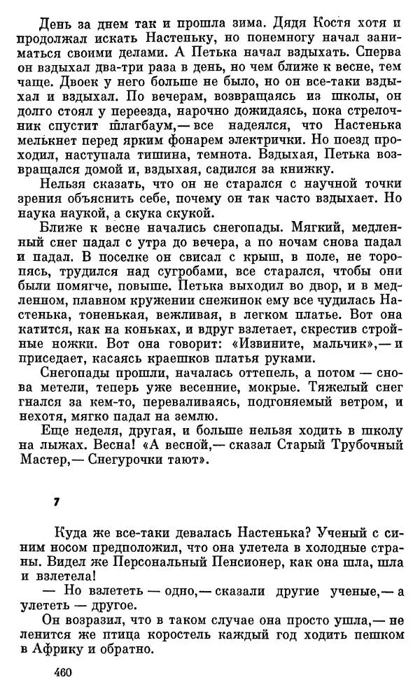 Вениамин Каверин - Собрание сочинений в 8-ми томах. Том 2 - Страница № 461