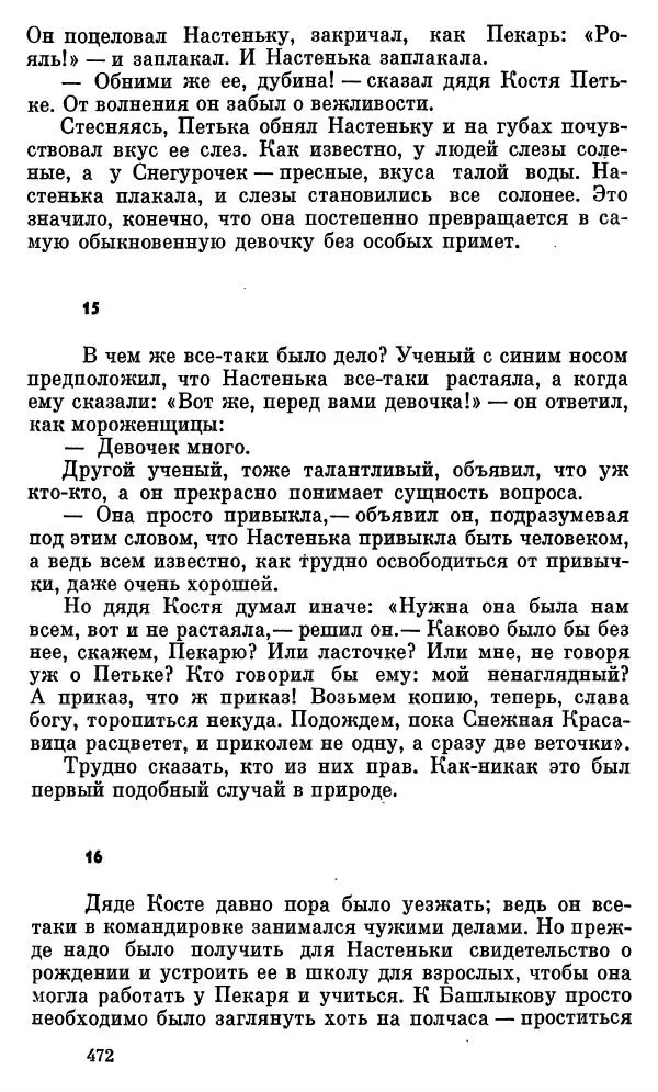 Вениамин Каверин - Собрание сочинений в 8-ми томах. Том 2 - Страница № 473