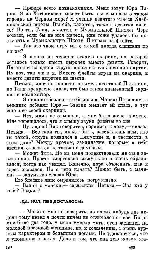 Вениамин Каверин - Собрание сочинений в 8-ми томах. Том 2 - Страница № 484
