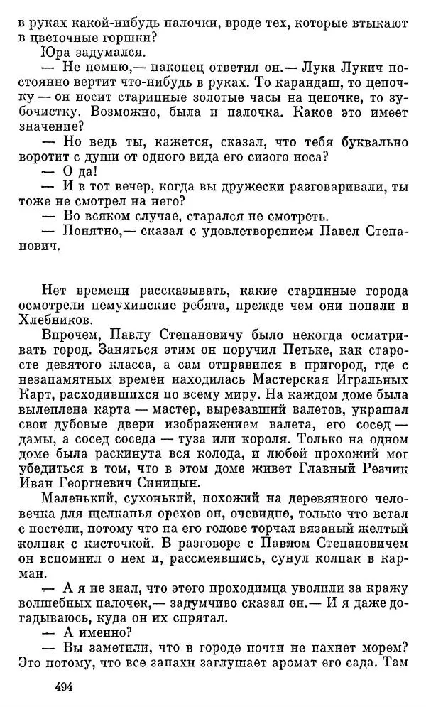 Вениамин Каверин - Собрание сочинений в 8-ми томах. Том 2 - Страница № 495