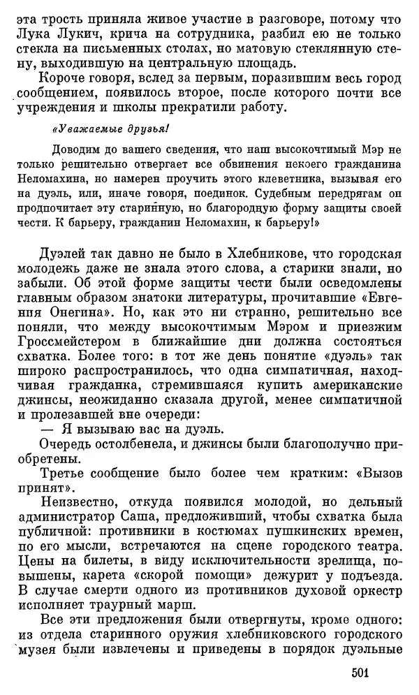 Вениамин Каверин - Собрание сочинений в 8-ми томах. Том 2 - Страница № 502