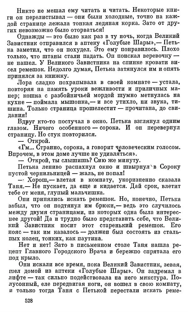 Вениамин Каверин - Собрание сочинений в 8-ми томах. Том 2 - Страница № 529