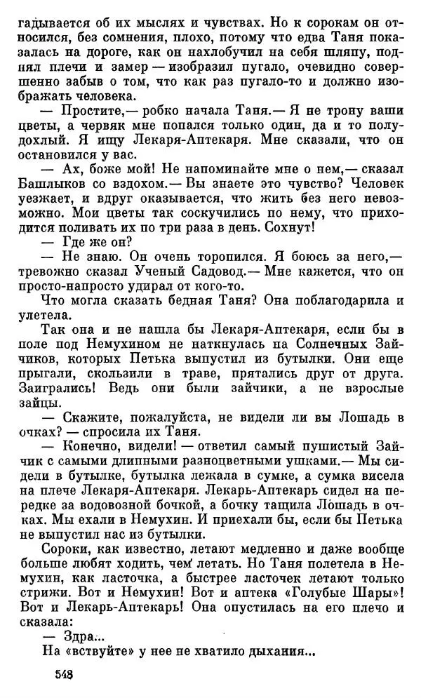 Вениамин Каверин - Собрание сочинений в 8-ми томах. Том 2 - Страница № 549