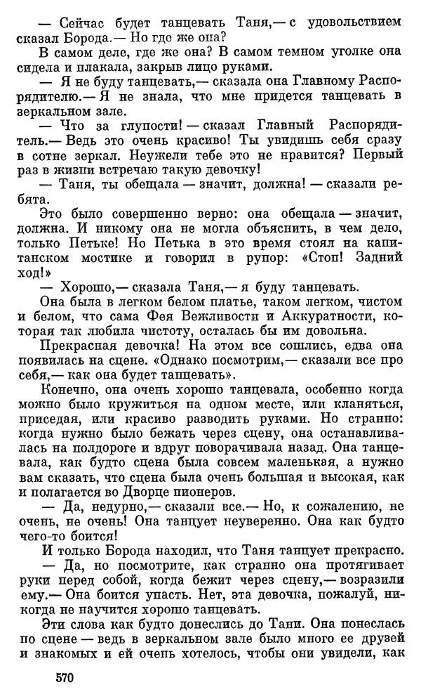 Вениамин Каверин - Собрание сочинений в 8-ми томах. Том 2 - Страница № 571