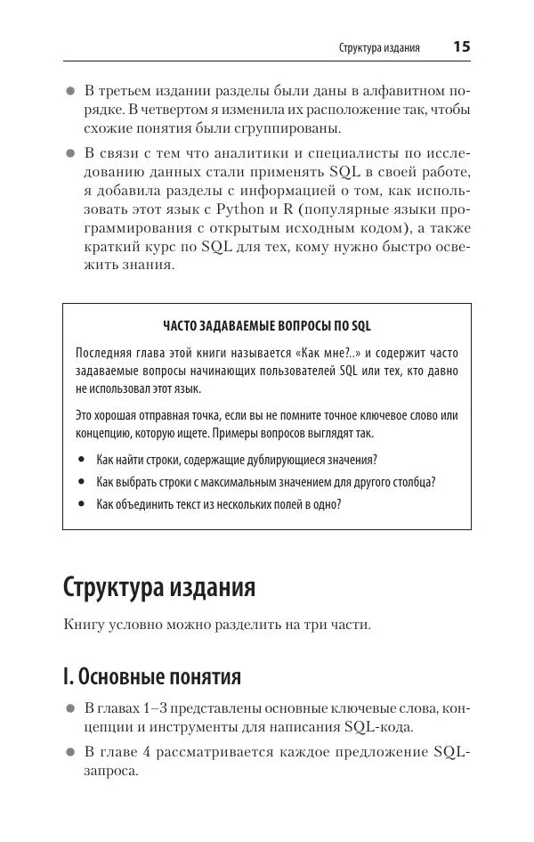 Элис Жао - SQL. Pocket guide - Страница № 15