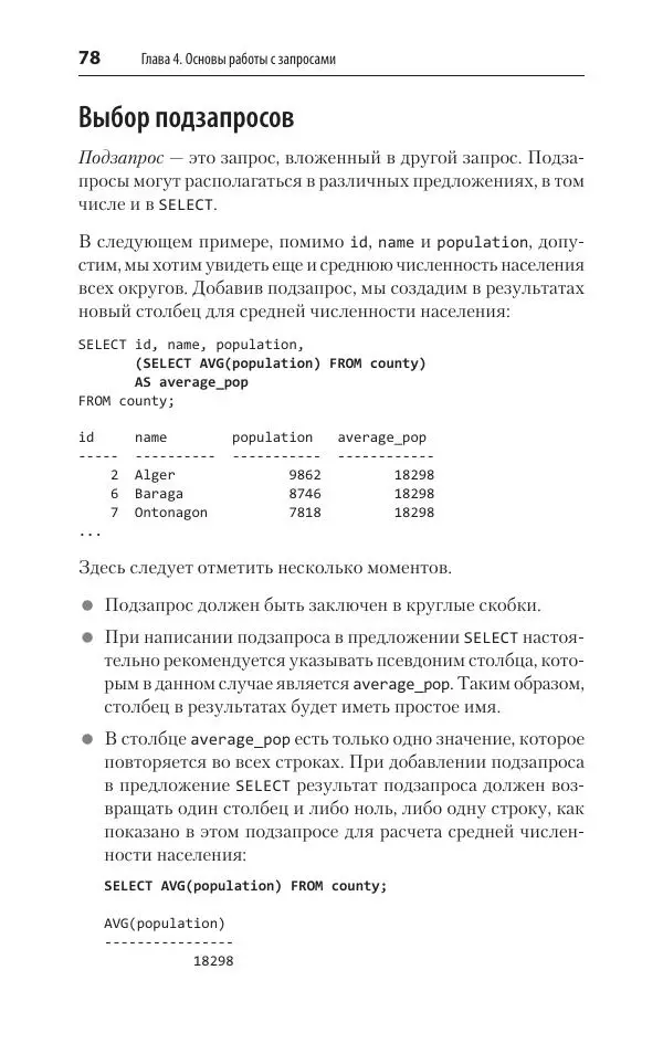 Элис Жао - SQL. Pocket guide - Страница № 78