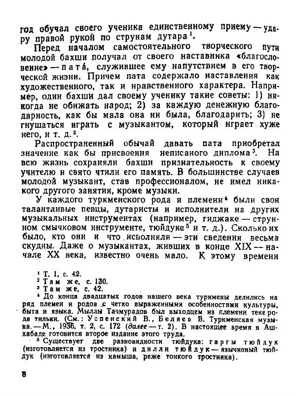 А. Сапаров - Мыллы Тачмурадов - Страница № 10