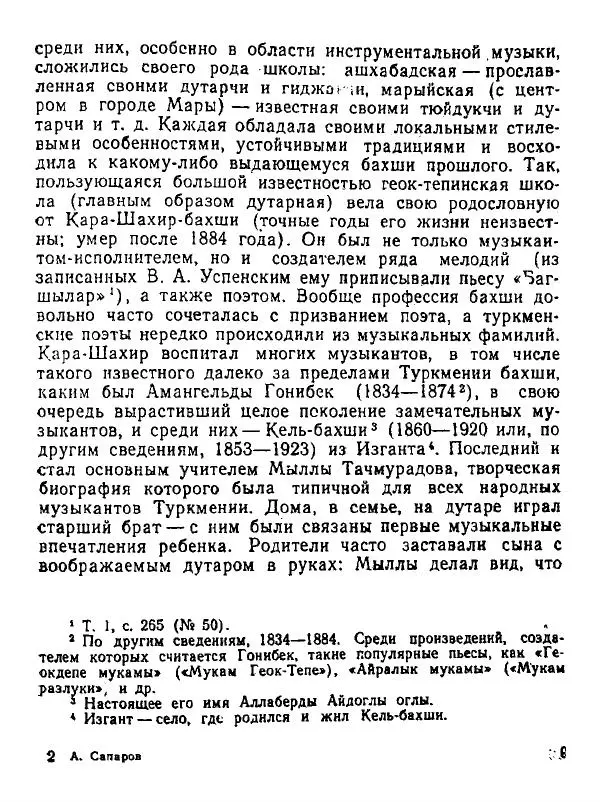 А. Сапаров - Мыллы Тачмурадов - Страница № 11