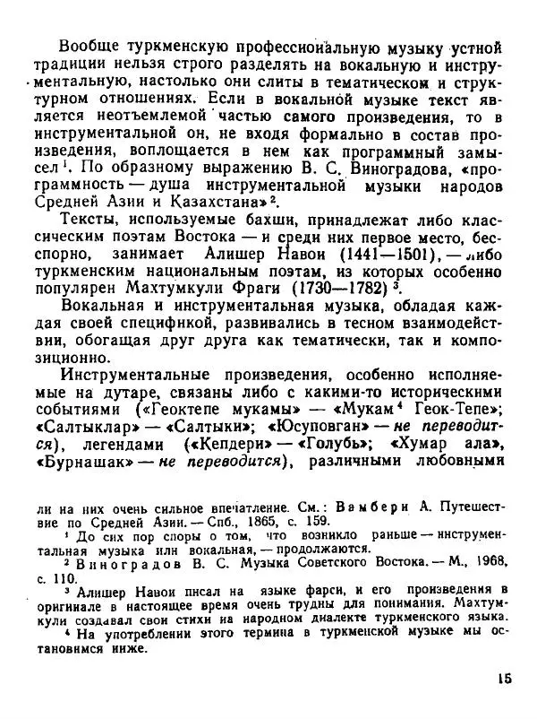 А. Сапаров - Мыллы Тачмурадов - Страница № 17