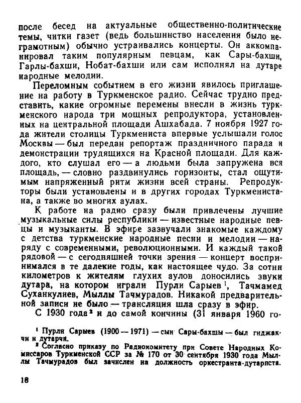 А. Сапаров - Мыллы Тачмурадов - Страница № 20