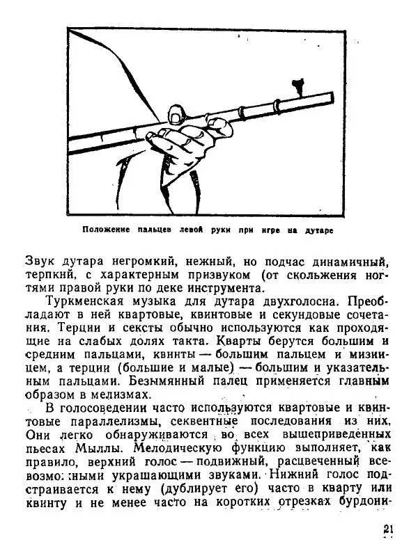 А. Сапаров - Мыллы Тачмурадов - Страница № 23