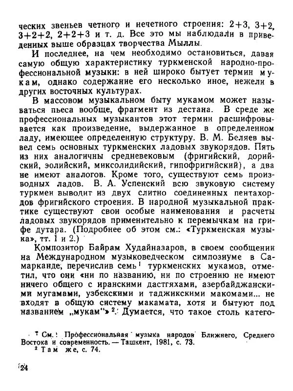 А. Сапаров - Мыллы Тачмурадов - Страница № 26