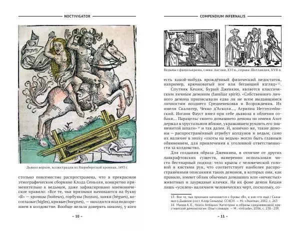  NOCTIVIGATOR - Compendium Infernalis - Страница № 6