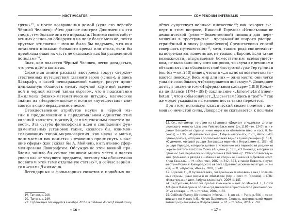 NOCTIVIGATOR - Compendium Infernalis - Страница № 9