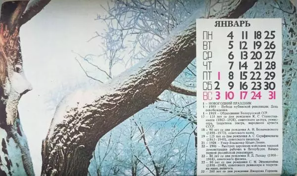  календарь - Молодежный календарь 1988 - Страница № 4