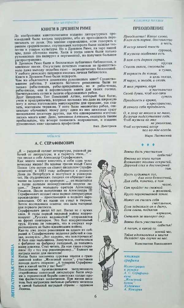  календарь - Молодежный календарь 1988 - Страница № 8