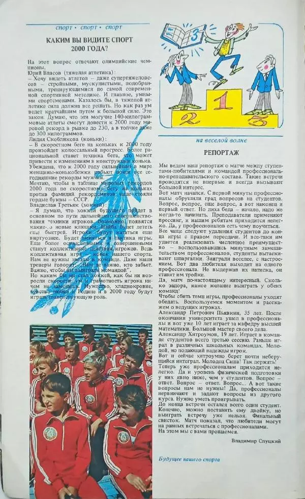  календарь - Молодежный календарь 1988 - Страница № 10