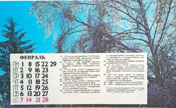  календарь - Молодежный календарь 1988 - Страница № 13