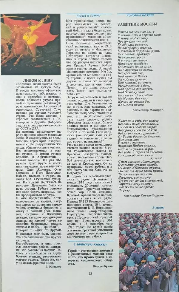  календарь - Молодежный календарь 1988 - Страница № 15