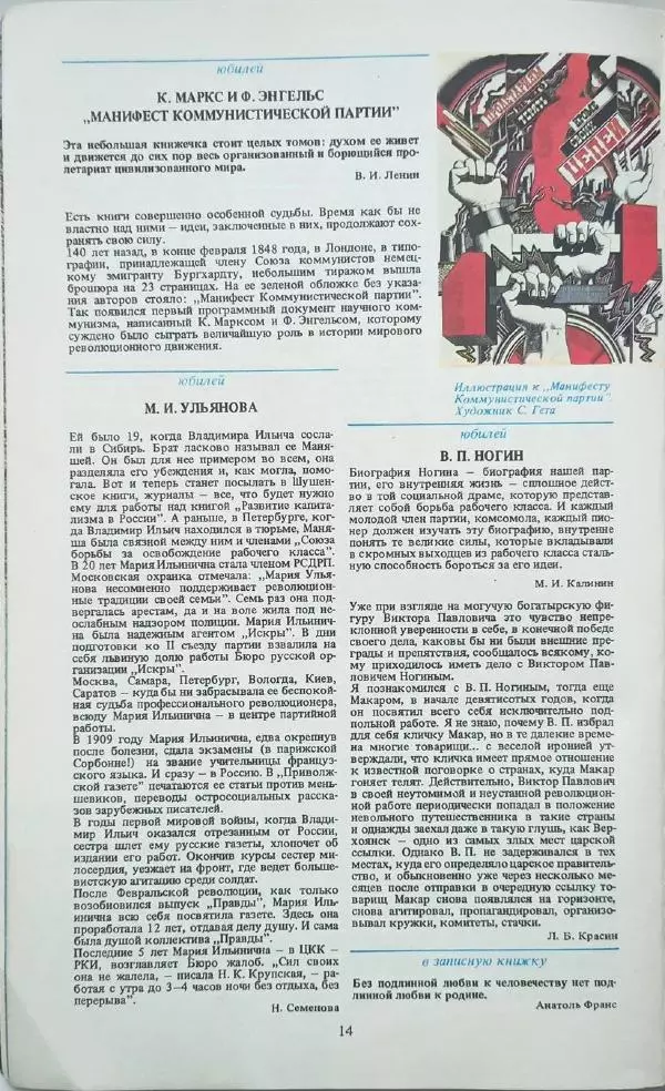  календарь - Молодежный календарь 1988 - Страница № 16
