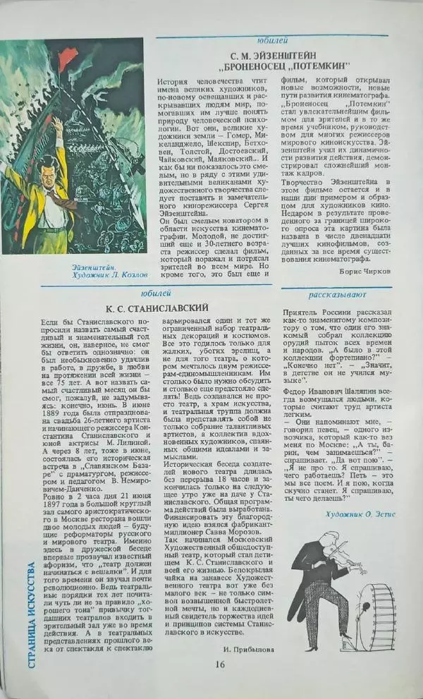  календарь - Молодежный календарь 1988 - Страница № 18