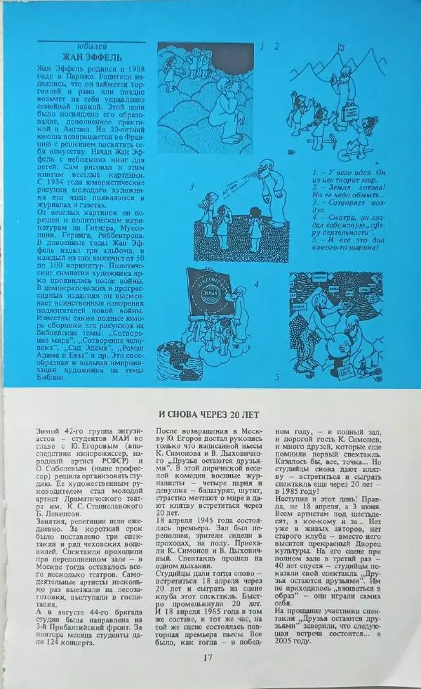  календарь - Молодежный календарь 1988 - Страница № 19