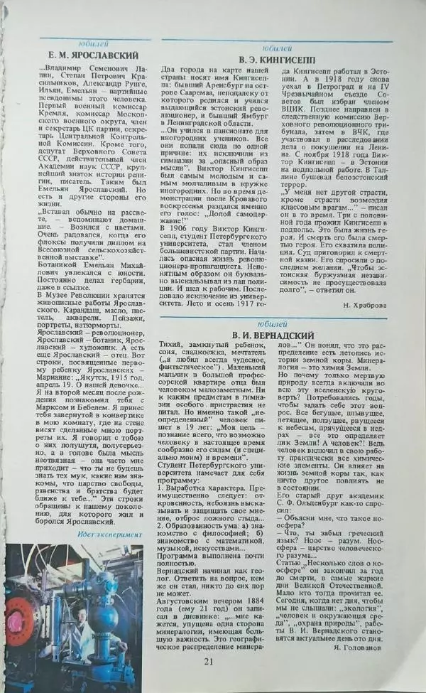  календарь - Молодежный календарь 1988 - Страница № 23