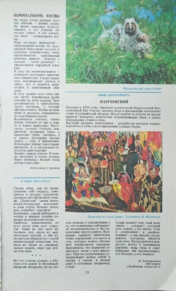  календарь - Молодежный календарь 1988 - Страница № 27