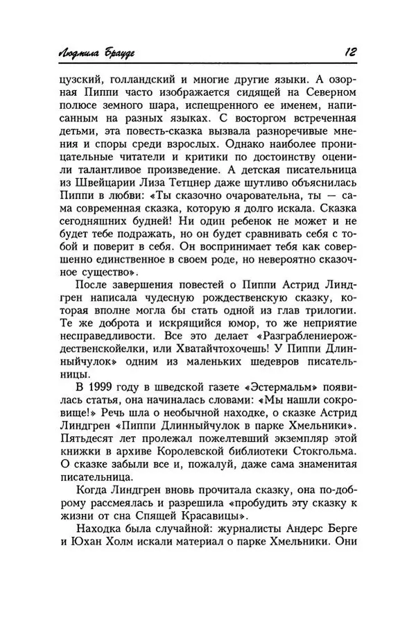 Астрид Линдгрен - Том 1. Пиппи Длинныйчулок - Страница № 15