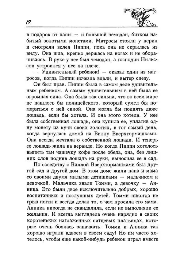 Астрид Линдгрен - Том 1. Пиппи Длинныйчулок - Страница № 22