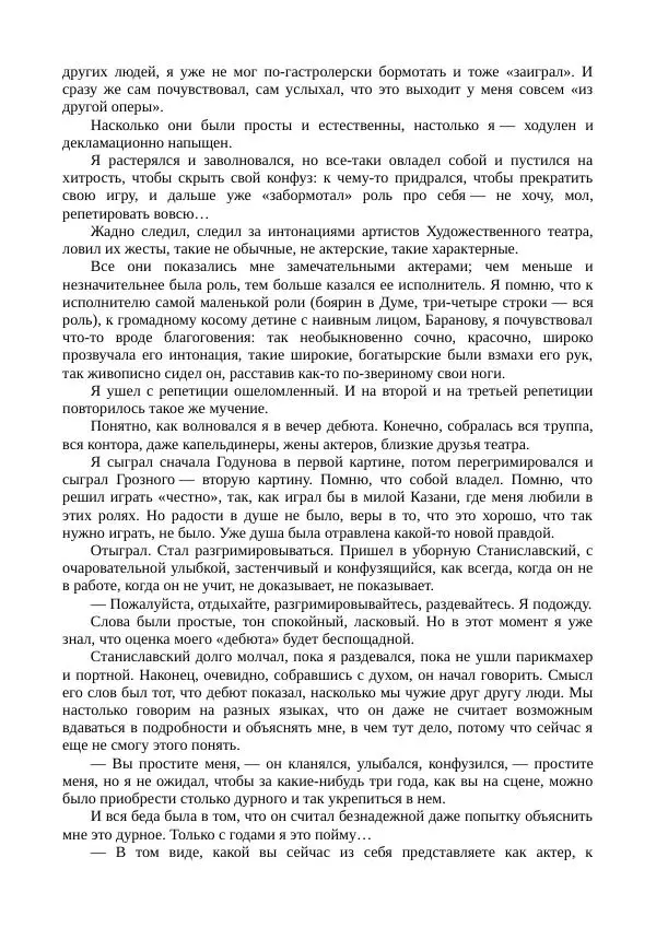 Василий Качалов - Сборник статей, воспоминаний, писем - Страница № 22